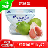 京鲜生 泰国红宝石柚 1粒礼袋装 单果1kg+ 水果送礼 源头直发包邮