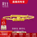 周生生黄金手镯 足金婴儿宝宝周岁礼物满月送礼31484K 计价 5.55克