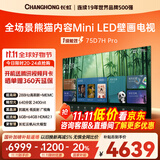 长虹熊猫TV 75D7H Pro 75英寸 MiniLED 0贴墙壁画电视 288Hz高刷新4K智能AI平板液晶电视机 国家补贴