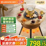 艾美特（AIRMATE）【围炉煮茶】取暖器电暖器小太阳远红外加热电暖气片家用电暖桌电陶炉烧水煮茶火锅炉 