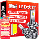 湃速LED汽车大灯远近一体灯泡荣威RX5/i5/ei5/i6/ei6/rx3超亮改装9005