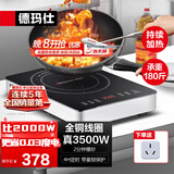 德玛仕（DEMASHI）商用电磁炉3500w 大功率猛火爆炒电磁灶电池炉炒菜电炒炉家用厨房电炉子电炒锅电磁炉一套带锅 【店铺爆款】3500W全钢机身丨智能触控