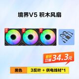 先马（SAMA）【境界V5反叶单风扇黑色3个+黑色供电线1条】积木风扇/无线拼接/ARGB无限镜/PWM调速