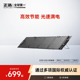 正浩太阳能电池板110W光伏发电板家用户外露营折叠便携充电 