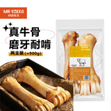 约克先生狗狗零食牛棒骨真骨头磨牙耐咬补钙中大型犬大号牛蹄骨2支装900g