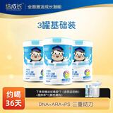 培成长智聪奶粉儿童成长DHA补脑提高学生脑动力青少年 500g/罐 500g*3罐 【添加DHA+ARA】高锌