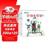 物理启蒙绘本 绘本阅读幼儿园老师 儿童绘本早教书-可爱的物理（套装共8册）3-6岁 