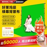 贝阳（beiyang）3*2米绿布专业便携绿幕背景布摄影加厚拍照影视直播绿幕纯色背景抠像布道具支架背景架