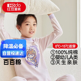 红豆儿童秋衣秋裤套装中大童纯棉内衣套装居家睡衣M1066紫色150