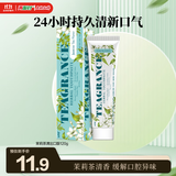 两面针（LMZ）茉莉茶清牙膏 护龈健齿 清新口气 1支120g 国货老牌 