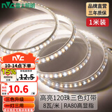 雷士（NVC） led灯带多米装彩色三色灯带吊顶霓虹线条灯贴片高亮暗槽灯条 1米-120珠-8W/米三色-需自购接头
