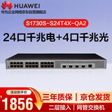 华为交换机24口千兆电+4万兆光纤口数通智选企业级Web网管降噪款S1730S-S24T4X-QA2替代S1730S-S24T4X-A(A1)