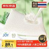 京东京造新梦享乳胶枕 93%天然乳胶 泰国进口成人护颈颈椎枕头 舒适面包枕