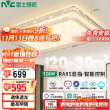 雷士照明（NVC）LED客厅灯智能调光Ra95政府补贴简约客厅灯卧室灯碧月包安装128w