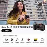 影石（Insta360）Ace Pro 2 旗舰影像运动相机AI智能防抖摩托骑行（双电池版+岩墨灰复古街拍套装（128G卡+黑柔镜）