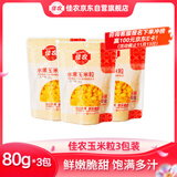 佳农 东北 水果甜玉米粒80g*3包带勺子 低脂粗粮  源头直发 包邮