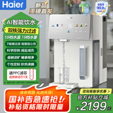 海尔台式净饮机净界双水壶低钠鲜活水RO反渗透净水器免安装直饮59档水温一体机母婴直饮新品净水机 净界+2年套装芯