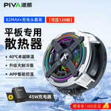 Piva 派威冰刃max平板散热器磁吸散热半导体制冷降温神器ipad吃鸡游戏b2max适用于苹果小米华为oppo 【升级】冰刃MAX二代+45W充电头 需使用45瓦PD充电头发挥满血功率