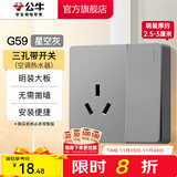 公牛（BULL）明装开关插座面板大板 超薄明盒无需底盒走明线电源插座 G59灰色 【三孔带开关(空调热水器)】