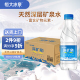 恒大冰泉 饮用天然矿泉水会议办公用水 350ml*24瓶 整箱装【热门商品】