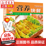 京东特价多本优惠】百鲜美食坊 美食天下 美味易做家常菜食谱 主食小炒煲汤凉拌菜家常菜特色菜厨师川菜湘菜书 百鲜美食坊 营养快餐