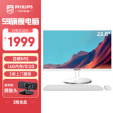 飞利浦（PHILIPS）国家补贴20%23.8英寸台式一体机电脑( 英特尔N95 16G 512G固态高速硬盘 3年质保 )S9白