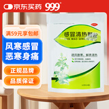 999三九感冒清热颗粒12g*14袋 疏风散寒 解表清热 头痛发热 恶寒身痛 鼻流清涕 咳嗽咽干 风寒感冒