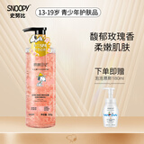SNOOPY史努比香氛花瓣沐浴露 弱酸性沐浴液 青少年学生沐浴露套装家庭装 玫瑰沐浴露500ml