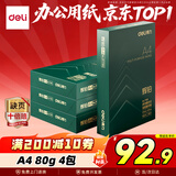 得力（deli）辉铂A4打印纸 80g500张*4包一箱 双面加厚 顺滑打印复印纸 整箱2000张ZF7790【品质升级】