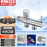 潜水艇（Submarine）F402 1进2出三通式 黄铜镀铬三角阀 陶瓷阀芯三通角阀