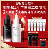 玉兰油（OLAY）淡斑小白瓶淡纹黑管面部精华液美白抗皱护肤品套装生日礼物送女友