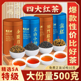 福茗源特级四大红茶500g 2025新茶金骏眉祁门红茶小种红茶滇红茶叶礼盒