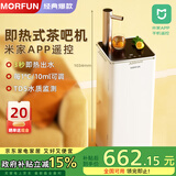 魔凡（MORFUN）即热式茶吧机秒级速热家用高端客厅用制冷饮水机饮水茶吧一体机全自动下置水桶立式水吧台饮水器 MF809B丨可连wifi 即热型