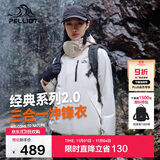 伯希和（Pelliot）【山野经典2.0】冲锋衣三合一秋冬男女户外保暖外套12340106白L