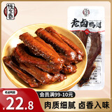 钱家香老卤鸭翅250g真空包装肉食办公室鸭肉鸭架卤味小零食肉干肉脯
