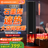 艾美特（AIRMATE）【25年新品】火焰暖风机石墨烯取暖器电暖气家用办公室节能全屋大面积速热小太阳语音电暖器 