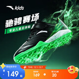 安踏儿童足球鞋2024男大童草地碎钉TF防滑运动鞋综训鞋A312422288