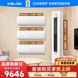 科龙一柜三挂套装35QS*3+72QSA（1.5匹*3+3匹）海信出品 静省电 新一级变频 冷暖空调 柜机挂机
