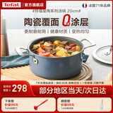 特福（Tefal）陶瓷覆层0氟涂层双耳家用汤锅煮锅不粘泡面炖锅 燃气灶电磁炉通用 20cm