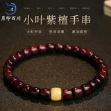 月印百川 小叶紫檀手串女款圈文玩手链搭配蜜蜡约6*6mm自由