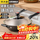 炊大皇炒锅铁锅无涂层铸铁锅多用传世34cm电磁炉通用炒菜锅C34D2