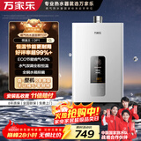 万家乐燃气热水器【恒温王DP1(F)·金榜爆品】13升 国家补贴15% 天然气智能变升节能省气防冻以旧换新