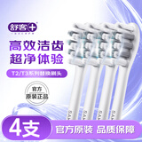 舒客电动牙刷头SP03 适用T2 T3替换刷头高效清洁软毛护龈 4支装 情人节礼物 牙刷头