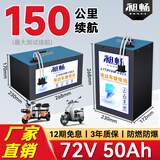 昶畅电动车锂电池二三轮车电瓶车蓄电池48v60v72v外卖磷酸铁锂三元锂 72V50Ah比亚迪铁锂  约100-150公里 (家用通勤王) 卧式(脚踏)