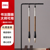 得力（deli）毛笔 兼毫毛笔楷书行草写经蝇头小楷抄经笔书法笔 字体专用毛笔-藏棱楷书专用 礼物过年春节礼物