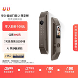 华为智能门锁 2 尊享版 AI 掌静脉解锁 超清猫眼 指纹锁 电子锁密码锁 免费送装拆旧