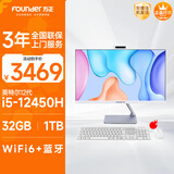方正23.8英寸 一体机电脑台式整机 商用家用办公 政府补贴(i5 12450H 32G+1T 带摄像头）