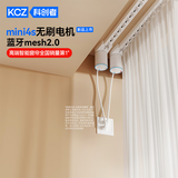 科创者Mini4A蓝牙Mesh2.0无刷电机智能电动窗帘轨道静音家用自动 隐藏式 【Mini4S直双轨】 【指导安装】3.0米内佳丽斯轨道