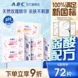 ABC私处湿巾卫生清洁抑菌湿巾PH弱酸18片/盒*4盒(KMS免洗配方）