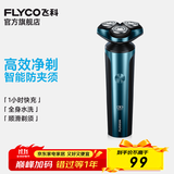 飞科（FLYCO）剃须刀刮胡刀飞科剃须刀电动便携款旋转式送男友全身水洗须刨节日生日礼物 FS907标配